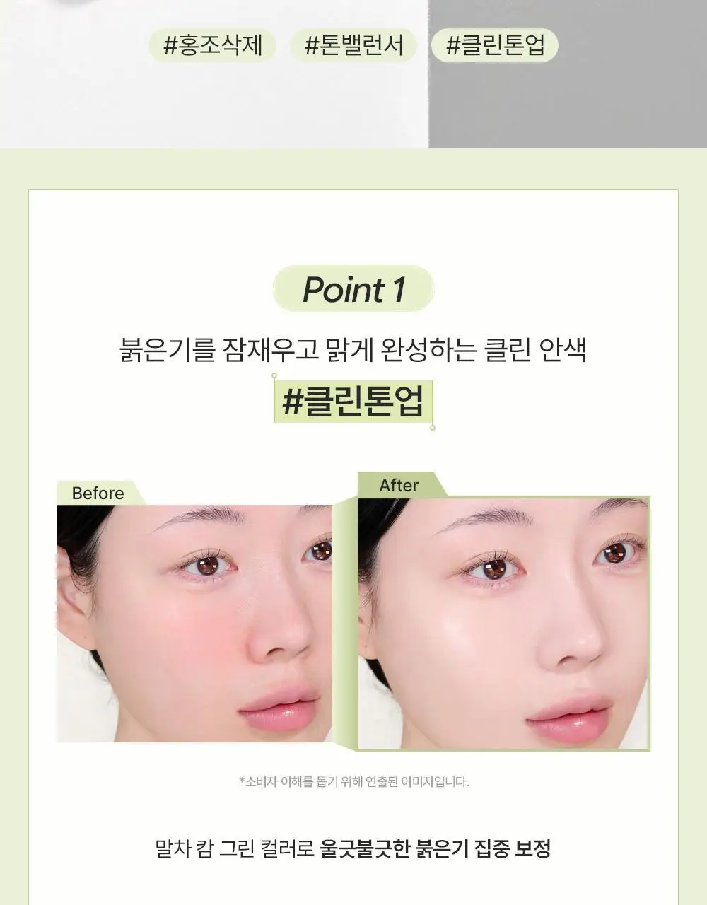 [NEW] 지베르니 밀착 톤업 베이스 30ml 상세페이지 14